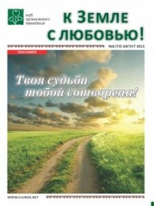 август 2013