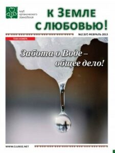 февраль 2013