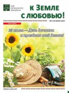 июль 2013