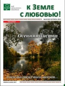 октябрь 2012