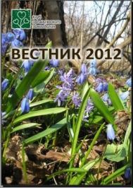 vestnik2012
