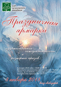 Праздничная ярмарка